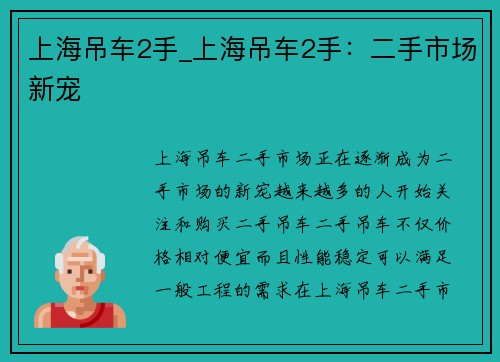 上海吊车2手_上海吊车2手：二手市场新宠