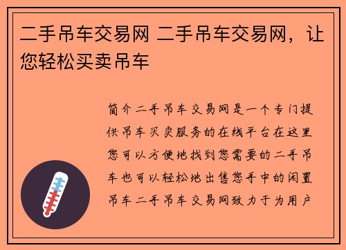 二手吊车交易网 二手吊车交易网，让您轻松买卖吊车