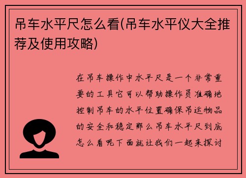 吊车水平尺怎么看(吊车水平仪大全推荐及使用攻略)