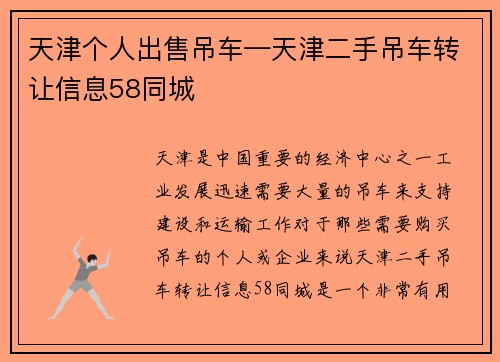 天津个人出售吊车—天津二手吊车转让信息58同城