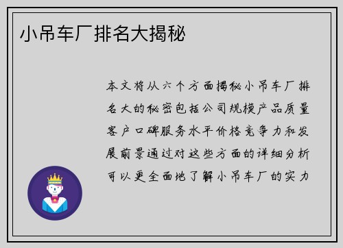 小吊车厂排名大揭秘