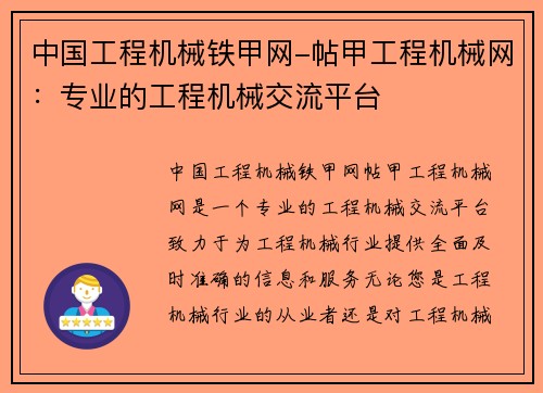 中国工程机械铁甲网-帖甲工程机械网：专业的工程机械交流平台