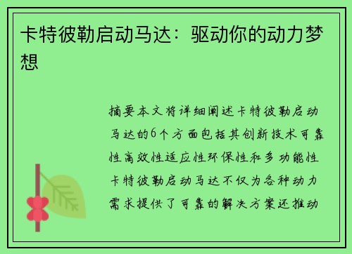 卡特彼勒启动马达：驱动你的动力梦想