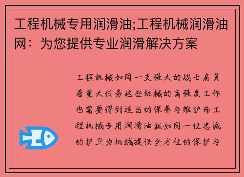 工程机械专用润滑油;工程机械润滑油网：为您提供专业润滑解决方案