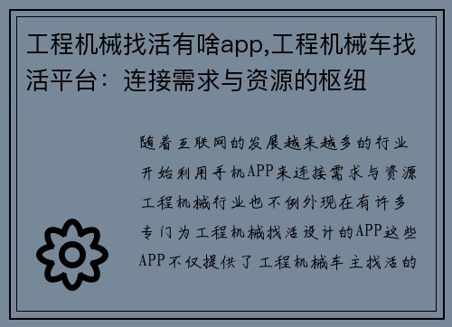 工程机械找活有啥app,工程机械车找活平台：连接需求与资源的枢纽