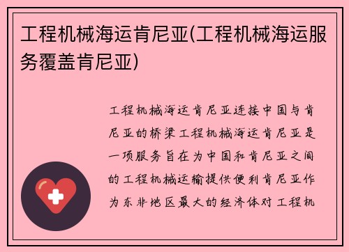 工程机械海运肯尼亚(工程机械海运服务覆盖肯尼亚)