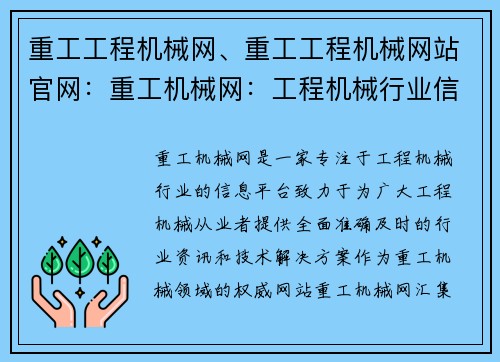 重工工程机械网、重工工程机械网站官网：重工机械网：工程机械行业信息全面覆盖