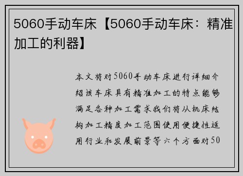 5060手动车床【5060手动车床：精准加工的利器】