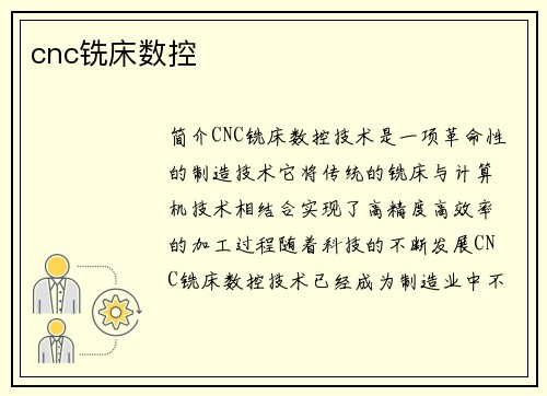 cnc铣床数控