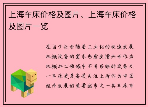 上海车床价格及图片、上海车床价格及图片一览