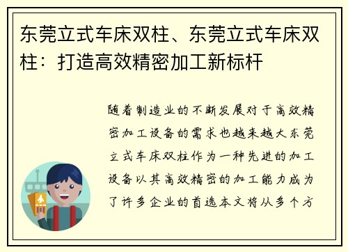 东莞立式车床双柱、东莞立式车床双柱：打造高效精密加工新标杆