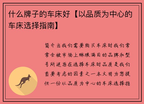 什么牌子的车床好【以品质为中心的车床选择指南】