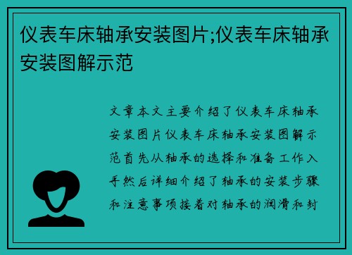 仪表车床轴承安装图片;仪表车床轴承安装图解示范