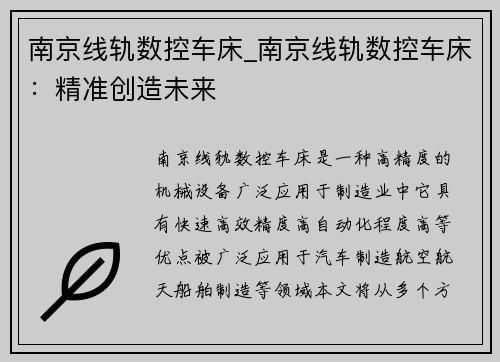 南京线轨数控车床_南京线轨数控车床：精准创造未来