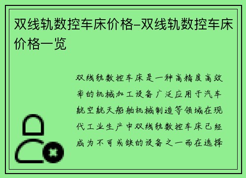 双线轨数控车床价格-双线轨数控车床价格一览