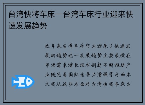 台湾快将车床—台湾车床行业迎来快速发展趋势