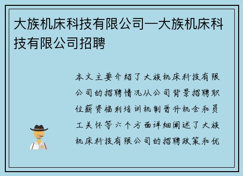 大族机床科技有限公司—大族机床科技有限公司招聘